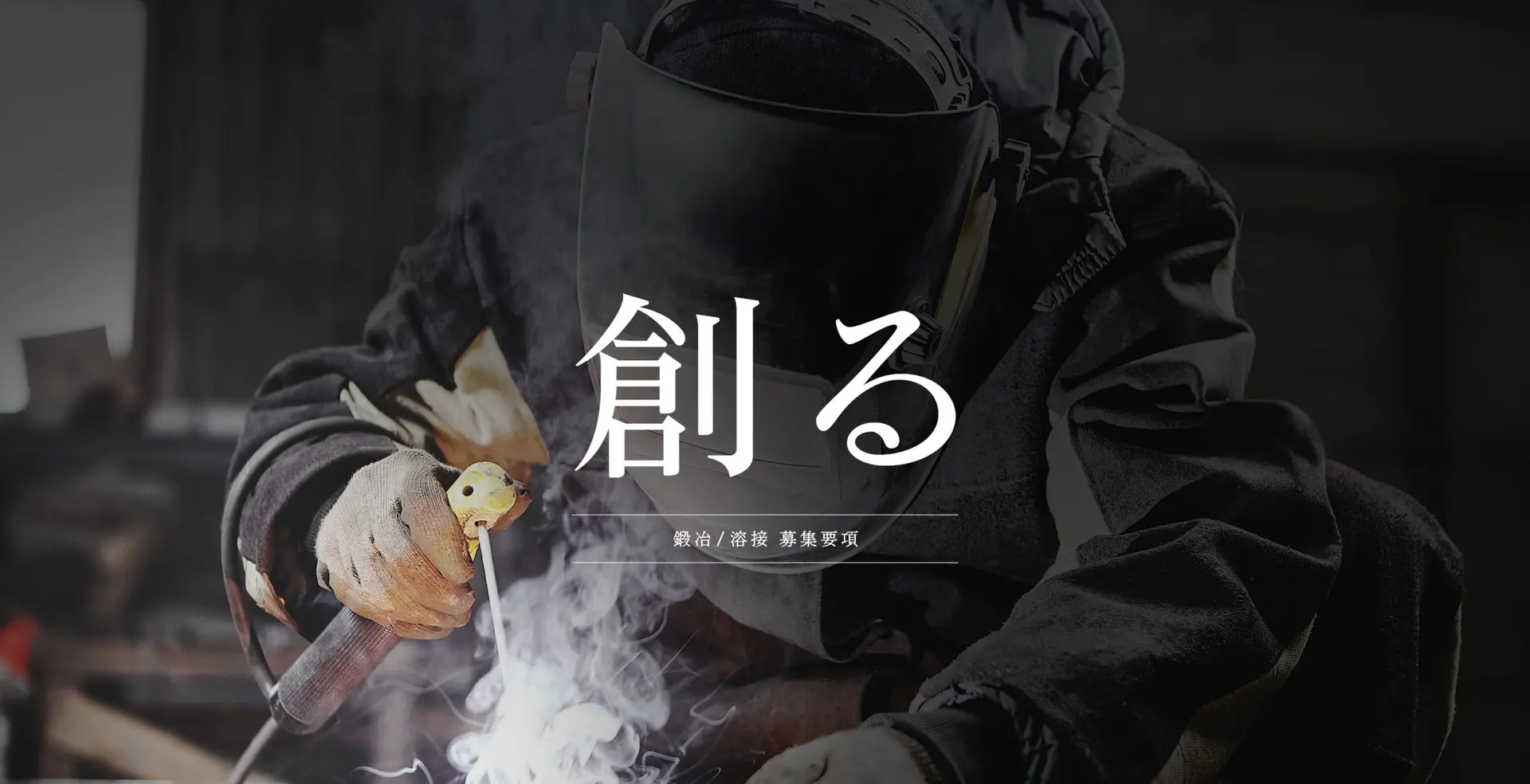 採用情報